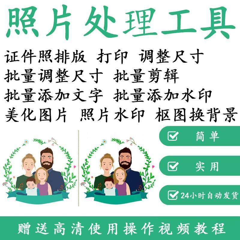 1寸2寸证件照批量处理排版制作打印软件自动抠图换背景加相框水印-淘宝虚拟库