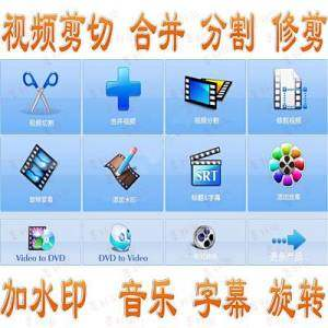 视频编辑软件剪切合并加水印旋转影视MV加字幕背景音乐剪辑中文版-淘宝虚拟库