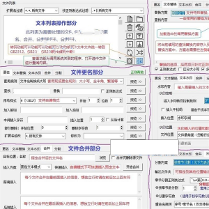 txt文本文件批量处理工具文档更名替换水印合并分割工具-淘宝虚拟库