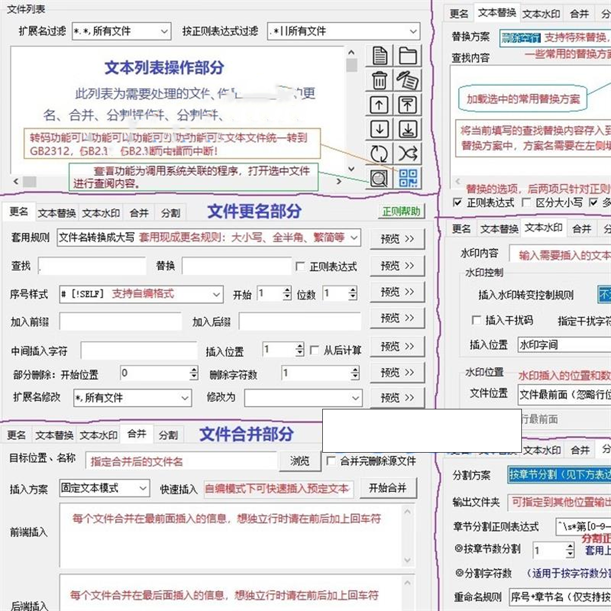 txt文本文件批量处理工具文档更名替换水印合并分割工具-淘宝虚拟库