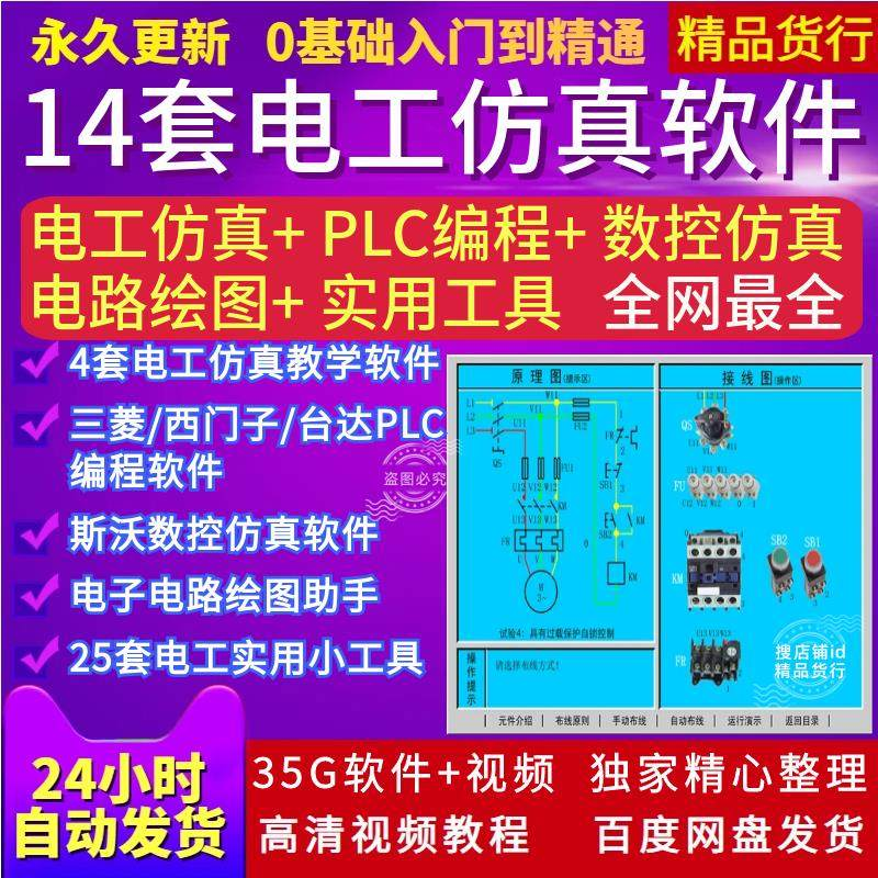 电工PLC电路实训接线绘图斯沃数控编程自学视频真模拟教学软件-淘宝虚拟库