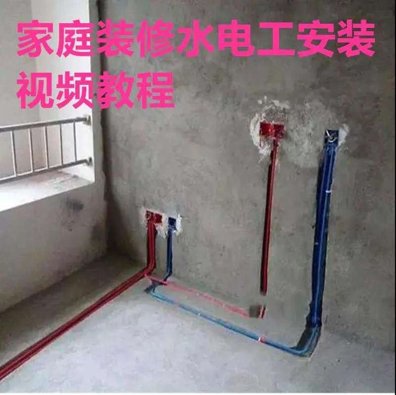 电子版家装水电工视频教程培训资料施工规范技术设计(网盘接收)-淘宝虚拟库