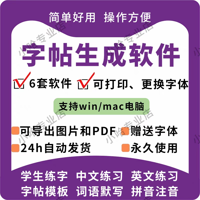 字帖生成器生成软件学生英文拼音词语练字设计制作工具定制田字格-淘宝虚拟库