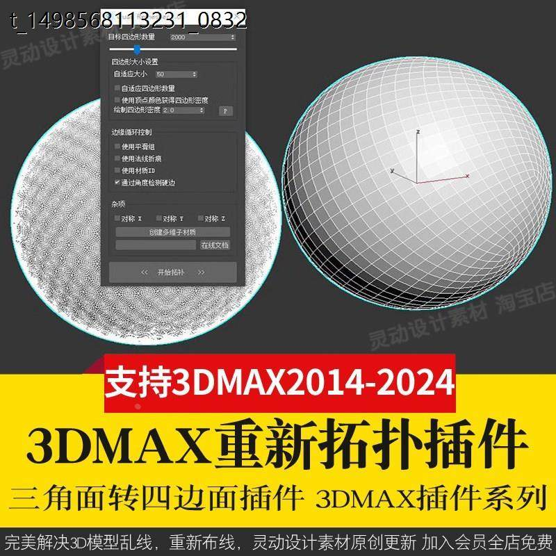 3Dmax重新布线拓扑插件QuadRemesher 3d模型乱线一键修改减面-淘宝虚拟库