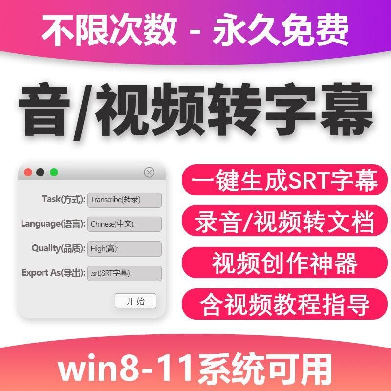 视频转字幕软件srt字幕提取制作多种语言选择不限时长win电脑使用-淘宝虚拟库