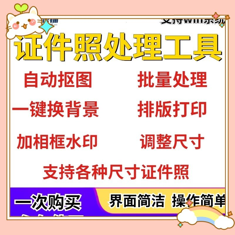 证件照处理工具一键批量抠图1寸2寸精修照片背景相框制作排版软件-淘宝虚拟库