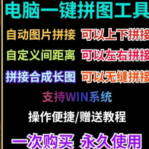 批量拼接图片照片拼图软件无缝长图横竖自动合并合成随机排版工具-淘宝虚拟库
