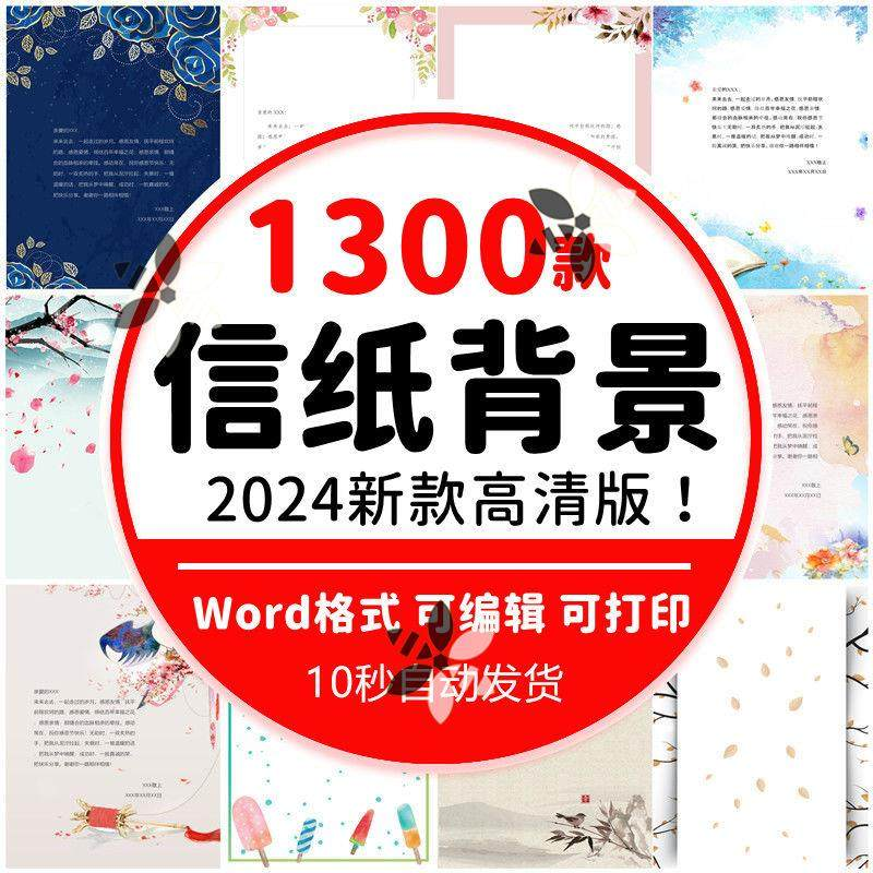 word信纸背景模板大气商务卡通简约小清新国风A4文档素材电子图片-淘宝虚拟库