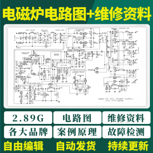 电磁炉电路图纸维修资料案例原理故障检测苏泊尔美的九阳视频教程-淘宝虚拟库