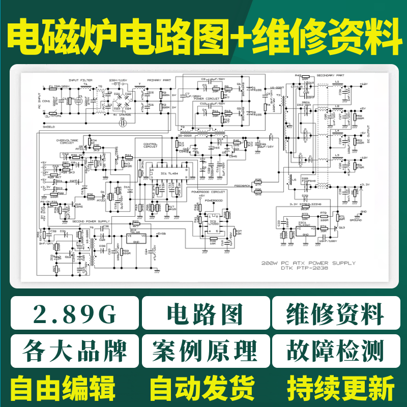 电磁炉电路图纸维修资料案例原理故障检测苏泊尔美的九阳视频教程-淘宝虚拟库