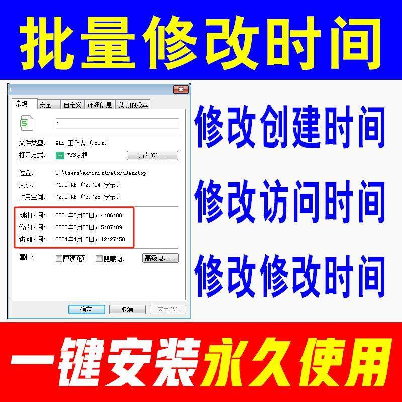 文件批量修改属性文件夹创建访问时间修改Excel更改日期软件-淘宝虚拟库