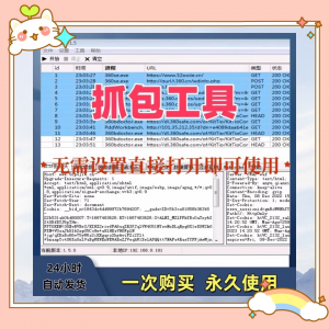 抓包工具无需设置直接打开即可使用可抓包基于sunny网络中间件-淘宝虚拟库