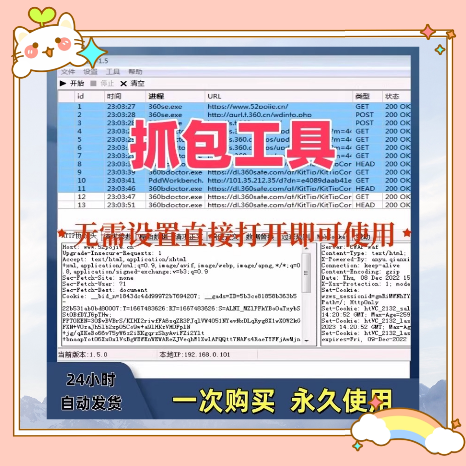 抓包工具无需设置直接打开即可使用可抓包基于sunny网络中间件-淘宝虚拟库