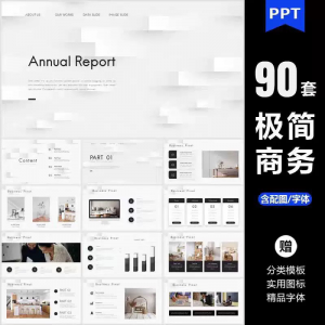 ppt模板高端极简商务大气简约数据分析图表工作总结答辩通用素材-淘宝虚拟库