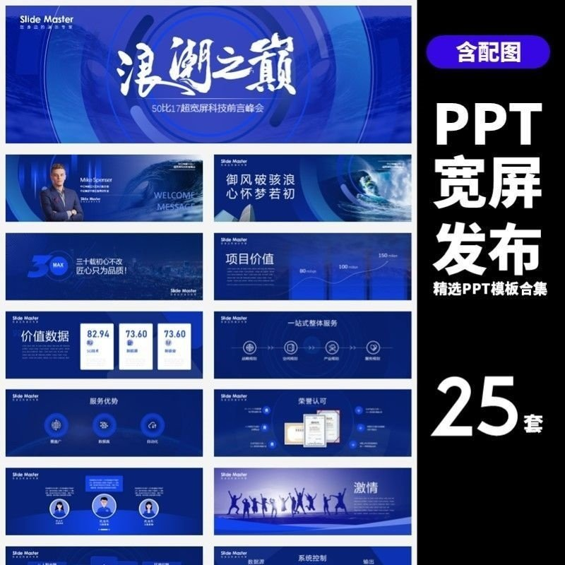 HJ60【宽屏发布】25套宽屏发布会年会商务创意时尚PPT模板合集-淘宝虚拟库