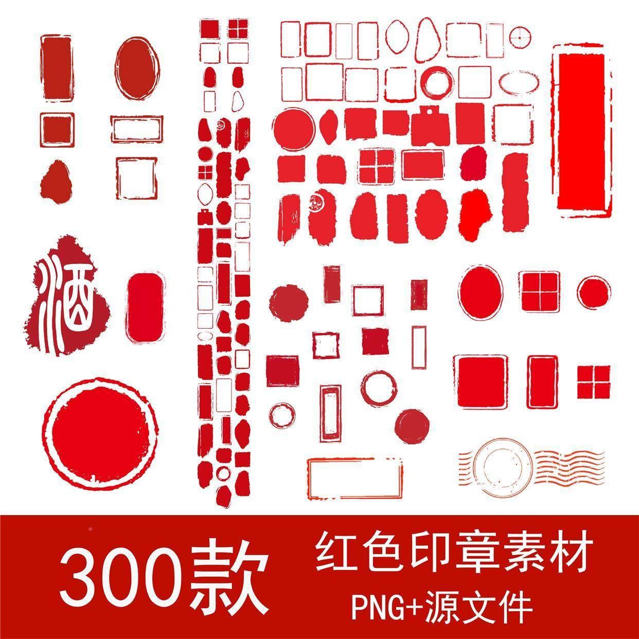 古典红色水墨风不规则印章模板PNG免扣素材中国风矢量边框图片-淘宝虚拟库