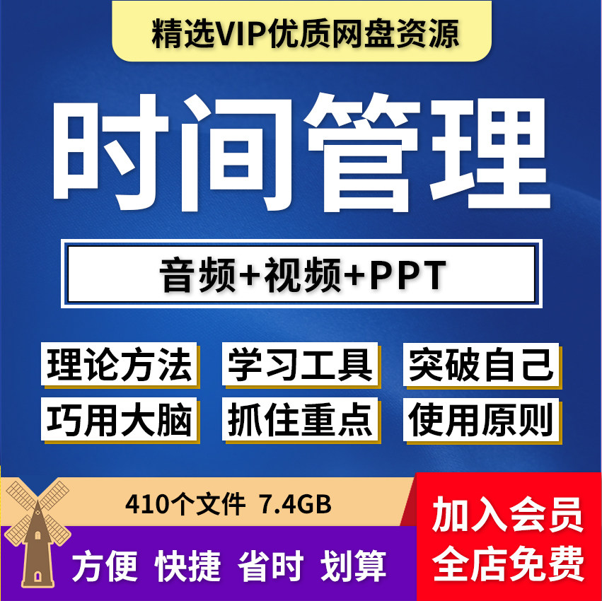 时间管理ppt解决拖延症课程视频教程番茄工作法提高工作效率方法-淘宝虚拟库
