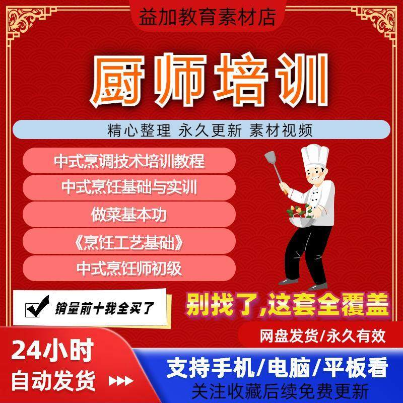 厨师培训教程学做菜技巧视频教程全套入门精通培训学习课程素材-淘宝虚拟库
