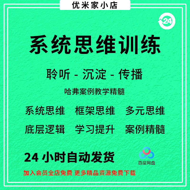 系统思维框架思维学习力低底层多元化思维逻辑视频课程合集思考学-淘宝虚拟库