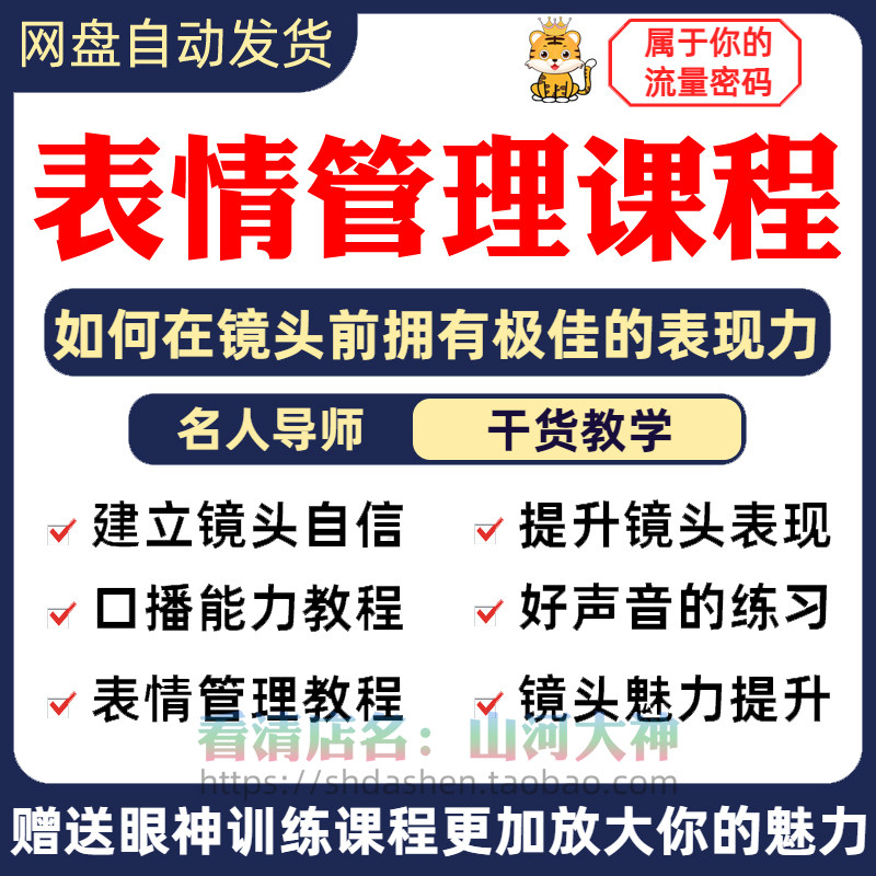 表情管理课程眼神情绪调整技巧面部神态主播直播气质训练方法视频-淘宝虚拟库