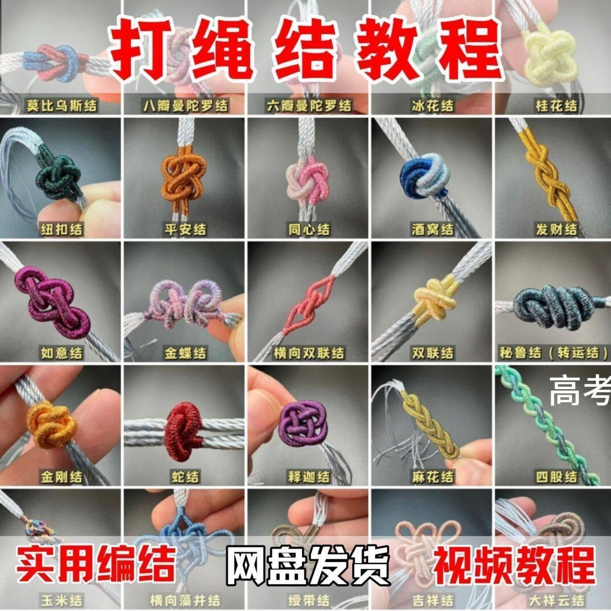 打绳结视频教程大全各种实用编结方法技能教学零基础练习学习教程-淘宝虚拟库
