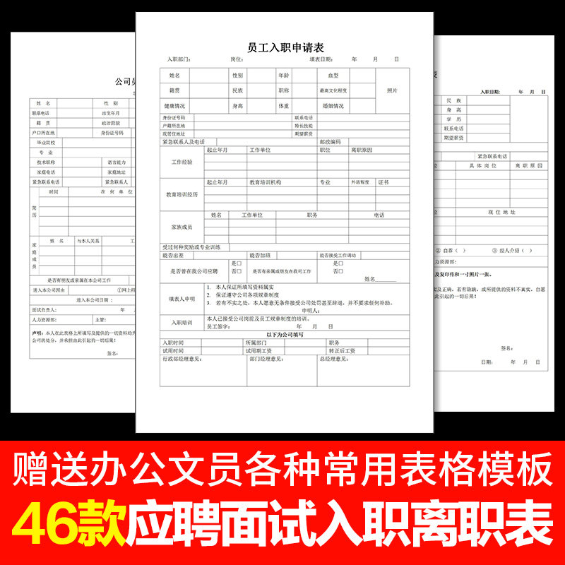 W121员工入职登记表离职申请表辞职word电子版招聘个人履历表格-淘宝虚拟库