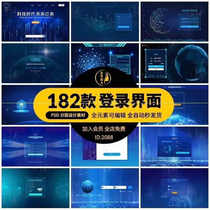 大数据平台登录界面科技后台管理系统UI网站登陆页PS设计模板素材-淘宝虚拟库