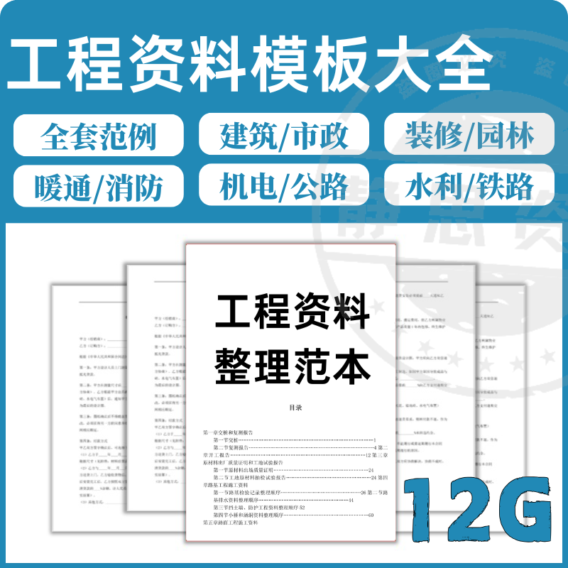 全套表格模板建筑工程资料施工管理记录填写竣工验收监理报告范本-淘宝虚拟库