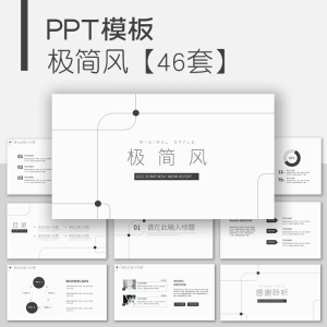 极简风ppt模板简约工作总结年终计划商务通用述职线条商业策划-淘宝虚拟库