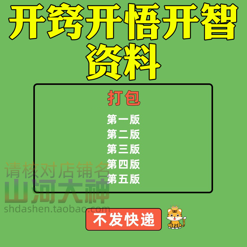 开窍开悟开智人性认知高情商生存看清本质技巧资料-淘宝虚拟库