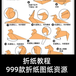 折纸教程儿童幼儿园手工折纸彩纸书图纸大全课程视频教学电子版-淘宝虚拟库