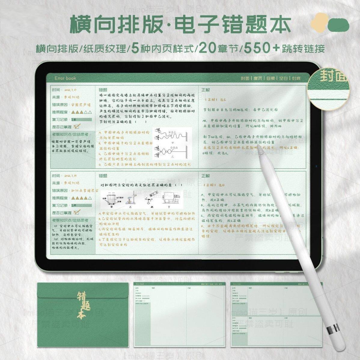 iPad电子错题本模板goodnotes笔记notability学习手账-淘宝虚拟库