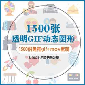 gif动态图片设计参考无背景动画公众号文章素材包mg透明动画创意-淘宝虚拟库