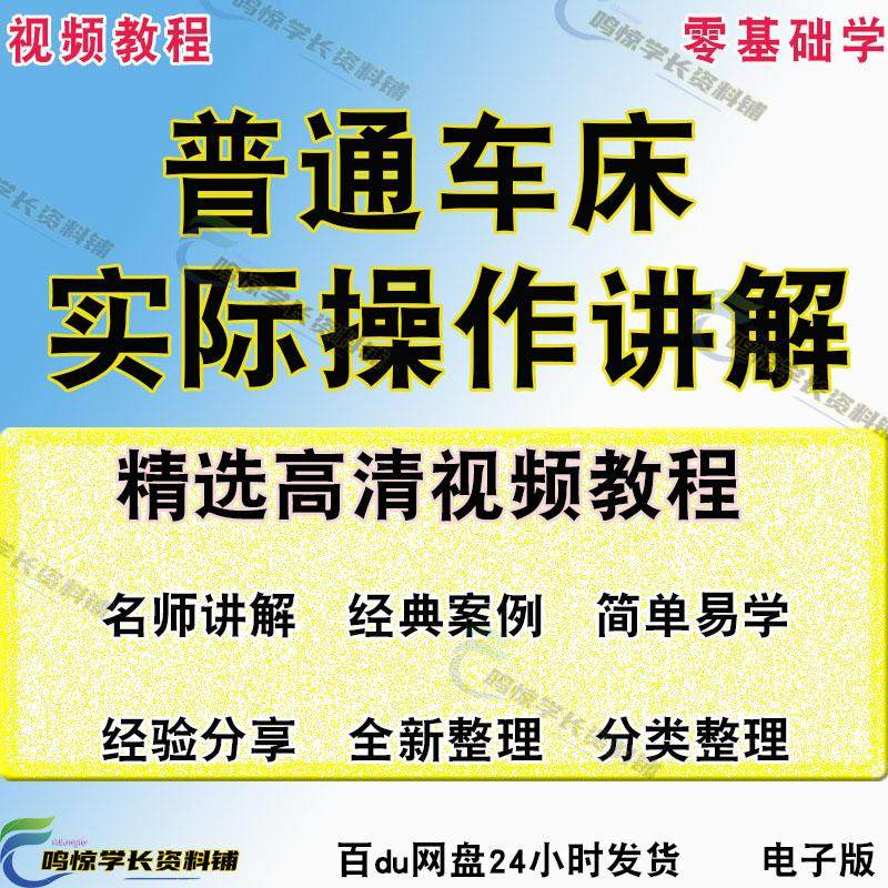 普通车床（车削）加工实际操作与讲解视频教程-高级车螺纹 蜗杆-淘宝虚拟库