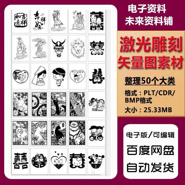 激光雕刻打刻机素材大全刻字图案模板集合plt格式CDR矢量设计文件-淘宝虚拟库