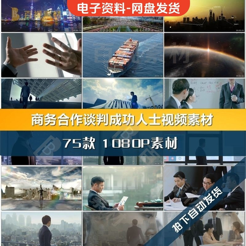 商务合作共赢洽谈企业团队公司开会成功人士签字握手宣传影片素材-淘宝虚拟库