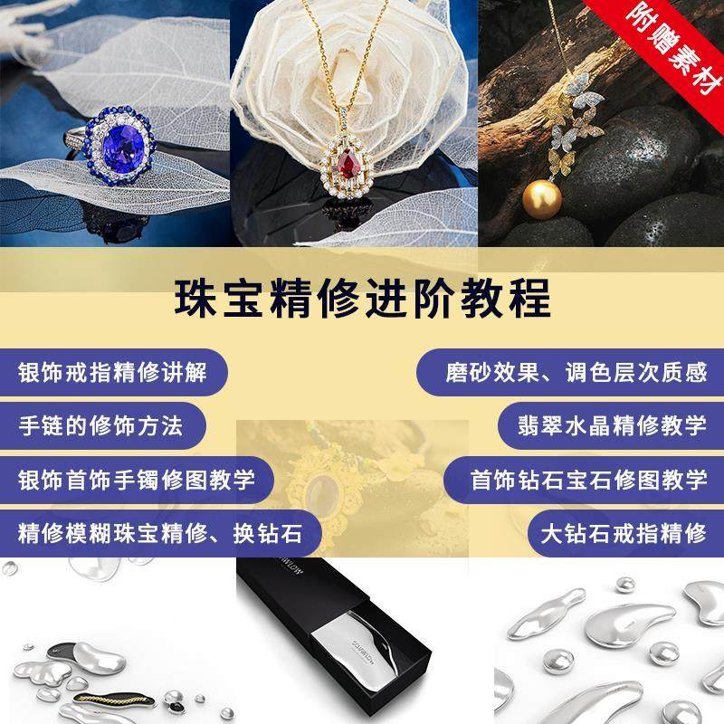 珠宝精修进阶教程戒指手链手镯首饰钻石水晶翡翠调色磨砂自学视频-淘宝虚拟库