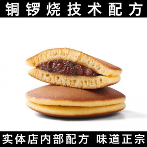 日式糕点日本烘焙小吃铜锣烧做法自制配方技术视频教程学课DIY-淘宝虚拟库