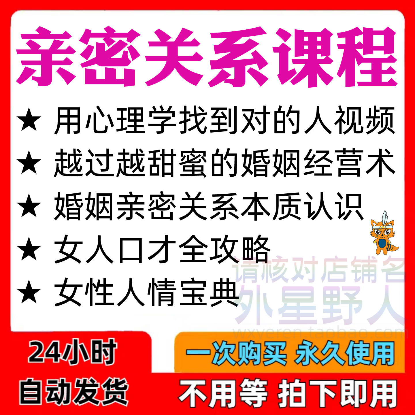 亲密关系课程男女相处家庭婚姻经营人际本质认识高情商管理资料-淘宝虚拟库