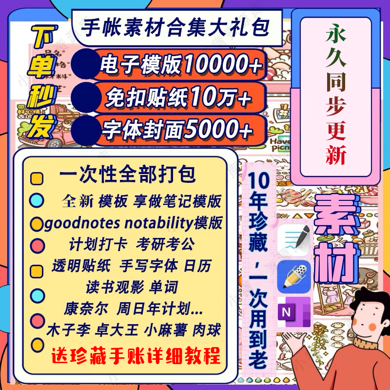 电子手帐goodnotes模板notability/ipad笔记模板贴纸素材账电子版-淘宝虚拟库