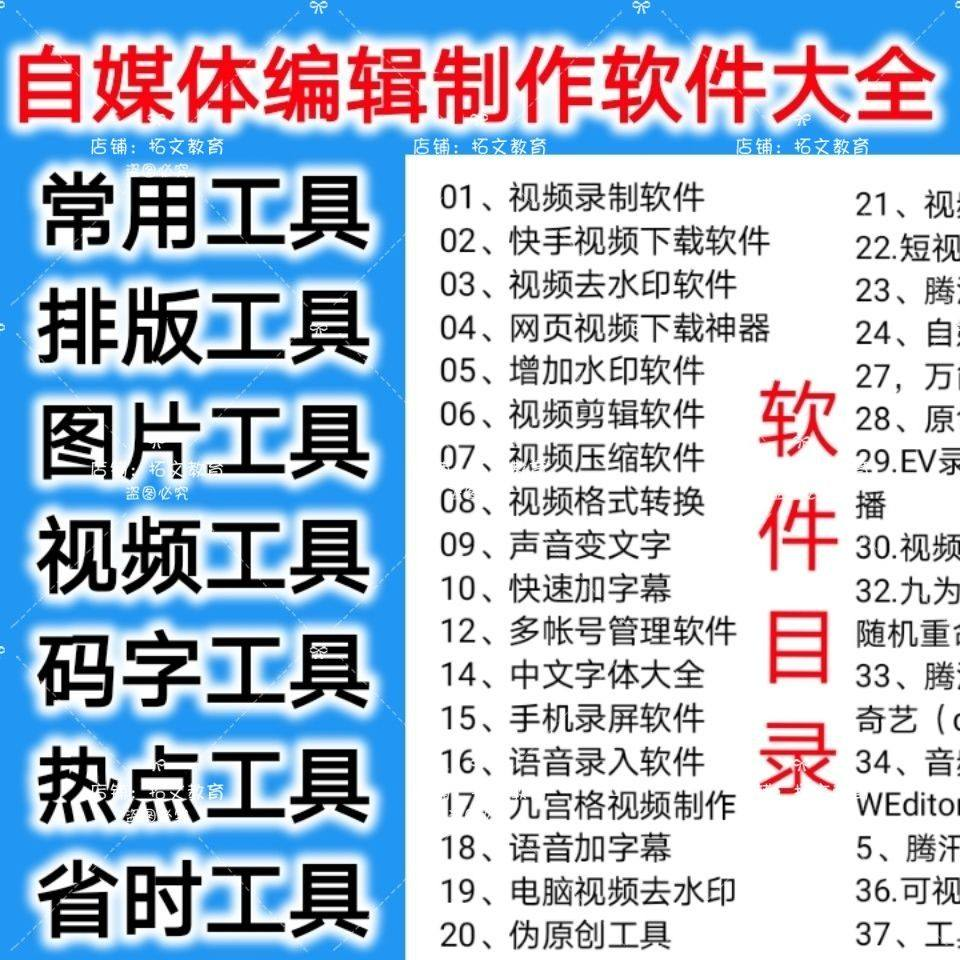 自媒体编辑制作软.件视频剪辑处理去水印工具视频压缩工具大全套-淘宝虚拟库