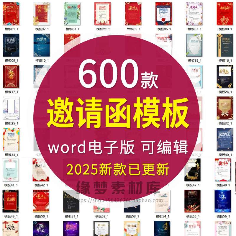 邀请函电子版模板企业商务晚宴请柬word公司会议年会庆典请帖素材-淘宝虚拟库