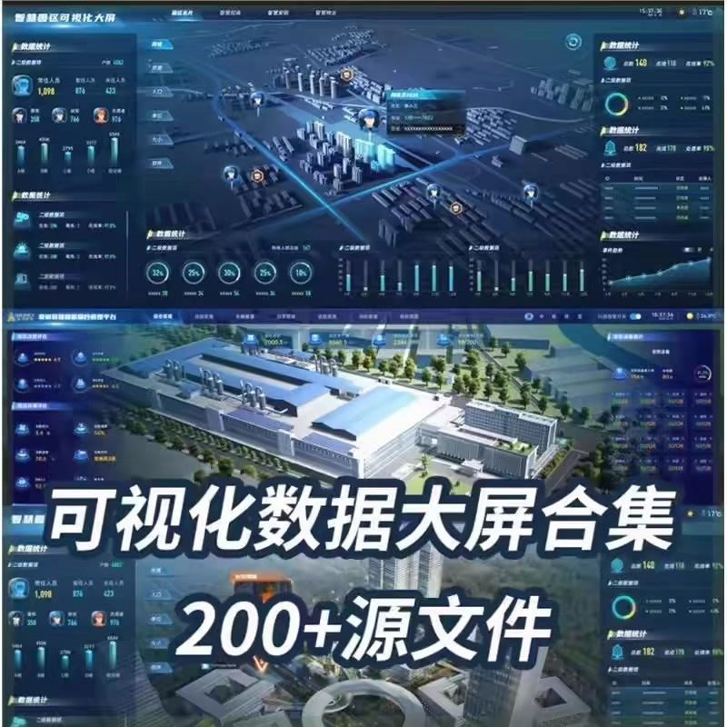 可视化数据大屏设计模板蓝色科技数字孪生设计素材UI界面PSD文件-淘宝虚拟库