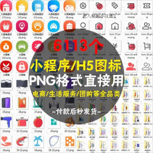 常用图标PNG格式简约各行业常用UI小图标模板设计小程序图案素材-淘宝虚拟库