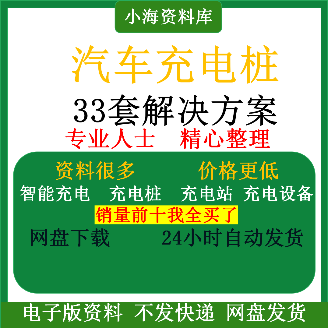智能汽车充电桩新能源电动共享充电站解决方案平台运营建设计资料-淘宝虚拟库