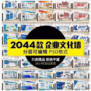 企业文化形象墙模板公司历程创意宣传栏喷绘设计PSD展板素材模板-淘宝虚拟库