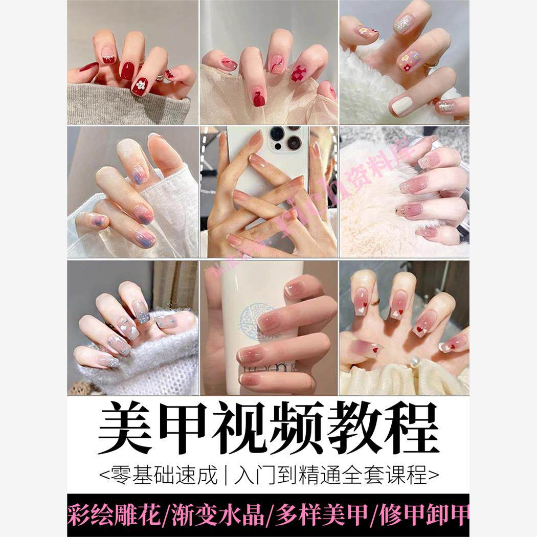 美甲教程自学视频初学者学习攻略日式彩绘教学做指甲培训课程素材-淘宝虚拟库