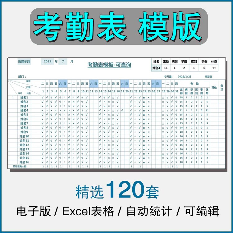 考勤表电子版模板excel公司员工工地工厂出勤记录带公式自动统计-淘宝虚拟库