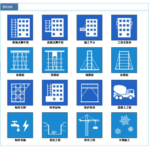 建筑施工安全设施计算软件2025版高支模板脚手架临时用电专项方案-淘宝虚拟库