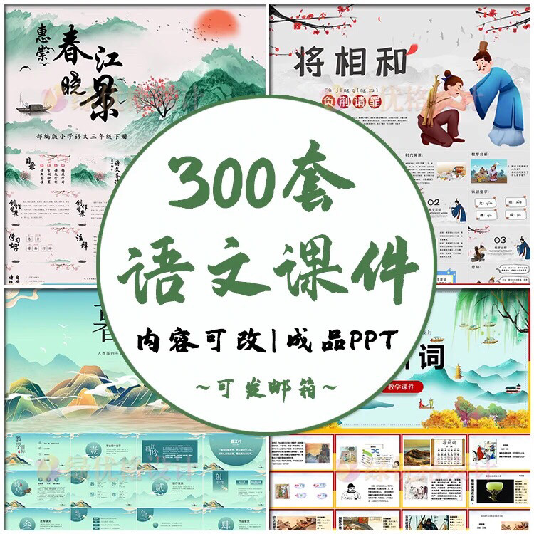 小学语文课件PPT模板 成品教师说课文言文古诗寓言故事公开课模版-淘宝虚拟库